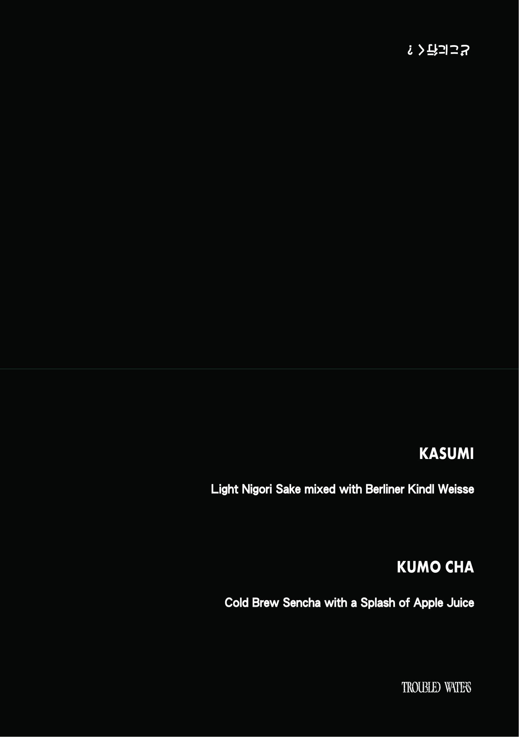 Troubled Waters drink card listing Kasumi and Kumo Cha cocktails